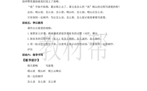 教学设计17《爬天都峰》_25秋《教材帮练习帮》系列_2026版小学《教材帮整书课件》1-6年级上册（语文）（人教版）_四上_课件+教案统编版语文四（上）第5单元-2025秋最新教材版