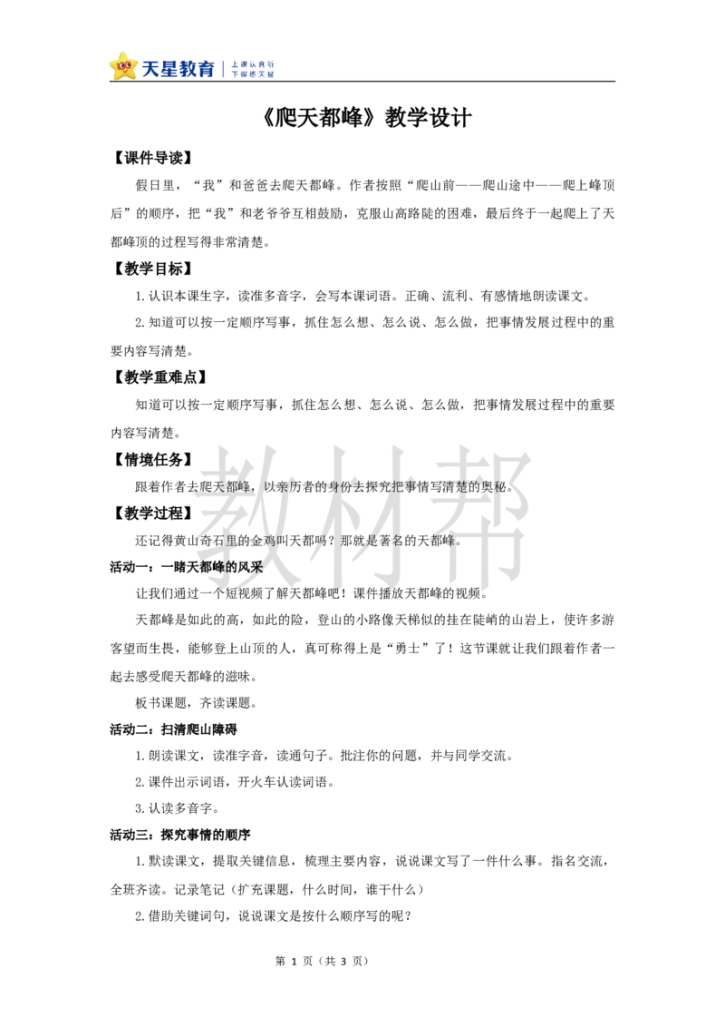 教学设计17《爬天都峰》_25秋《教材帮练习帮》系列_2026版小学《教材帮整书课件》1-6年级上册（语文）（人教版）_四上_课件+教案统编版语文四（上）第5单元-2025秋最新教材版