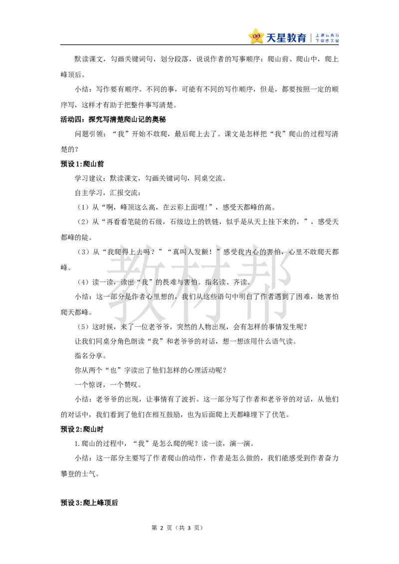 教学设计17《爬天都峰》_25秋《教材帮练习帮》系列_2026版小学《教材帮整书课件》1-6年级上册（语文）（人教版）_四上_课件+教案统编版语文四（上）第5单元-2025秋最新教材版