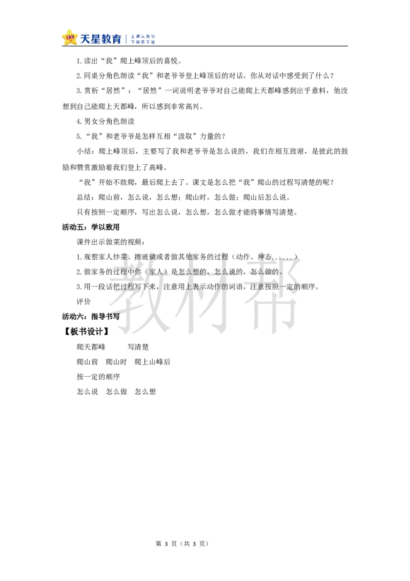 教学设计17《爬天都峰》_25秋《教材帮练习帮》系列_2026版小学《教材帮整书课件》1-6年级上册（语文）（人教版）_四上_课件+教案统编版语文四（上）第5单元-2025秋最新教材版