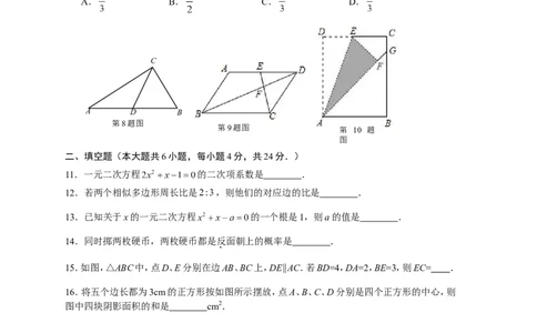 1、九年级上期中考试数学试卷及答案_北师大初中数学_9上-北师大版初中数学_05习题试卷_3期中试卷_期中试卷8份
