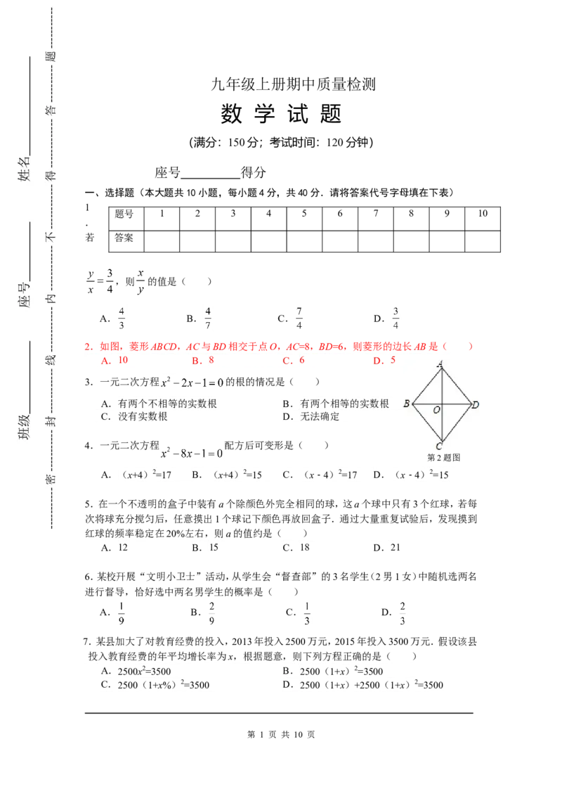 1、九年级上期中考试数学试卷及答案_北师大初中数学_9上-北师大版初中数学_05习题试卷_3期中试卷_期中试卷8份