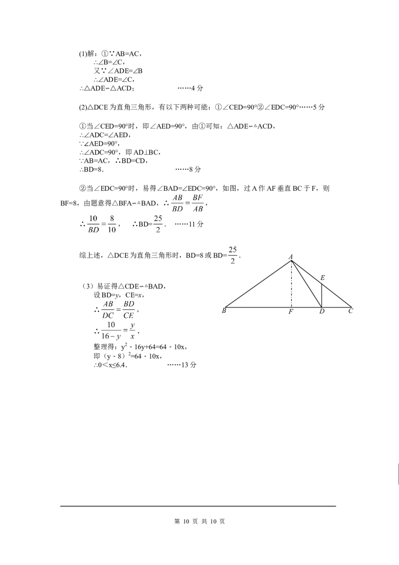 1、九年级上期中考试数学试卷及答案_北师大初中数学_9上-北师大版初中数学_05习题试卷_3期中试卷_期中试卷8份