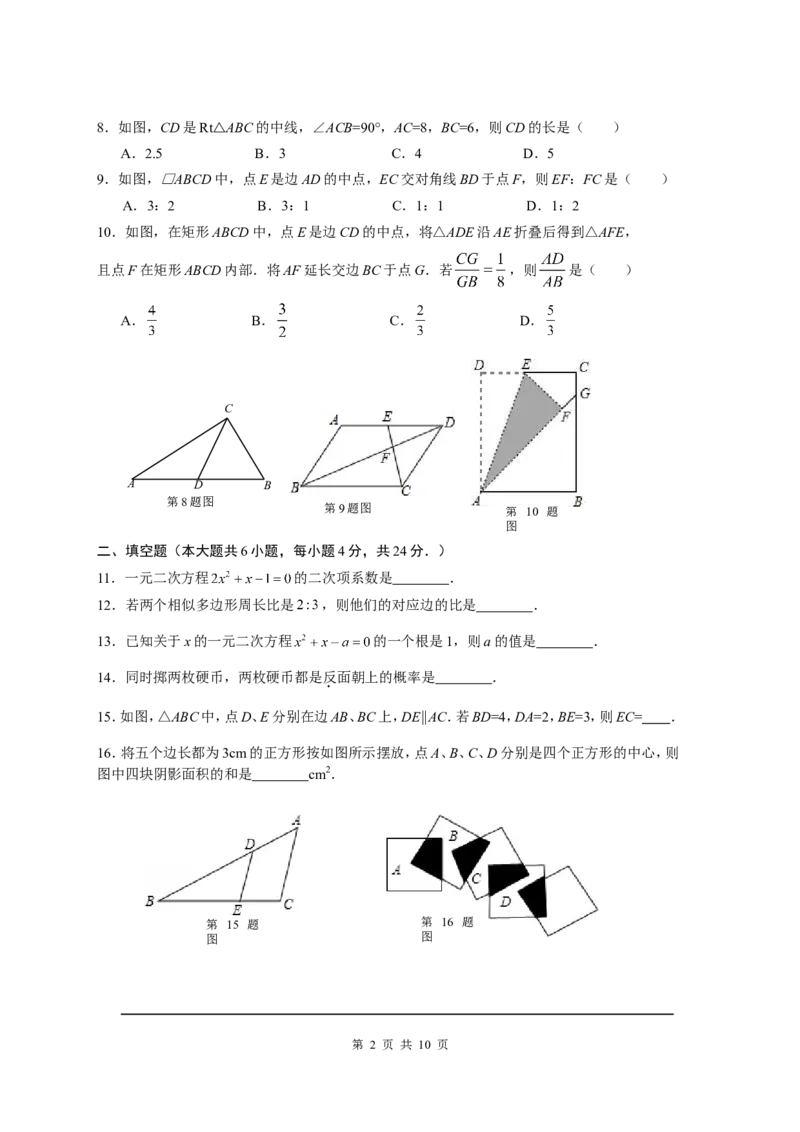 1、九年级上期中考试数学试卷及答案_北师大初中数学_9上-北师大版初中数学_05习题试卷_3期中试卷_期中试卷8份
