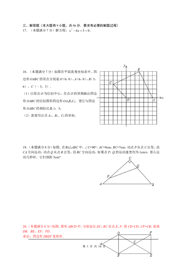 1、九年级上期中考试数学试卷及答案_北师大初中数学_9上-北师大版初中数学_05习题试卷_3期中试卷_期中试卷8份