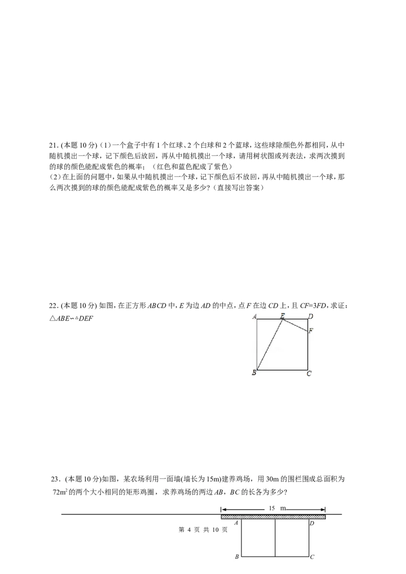 1、九年级上期中考试数学试卷及答案_北师大初中数学_9上-北师大版初中数学_05习题试卷_3期中试卷_期中试卷8份