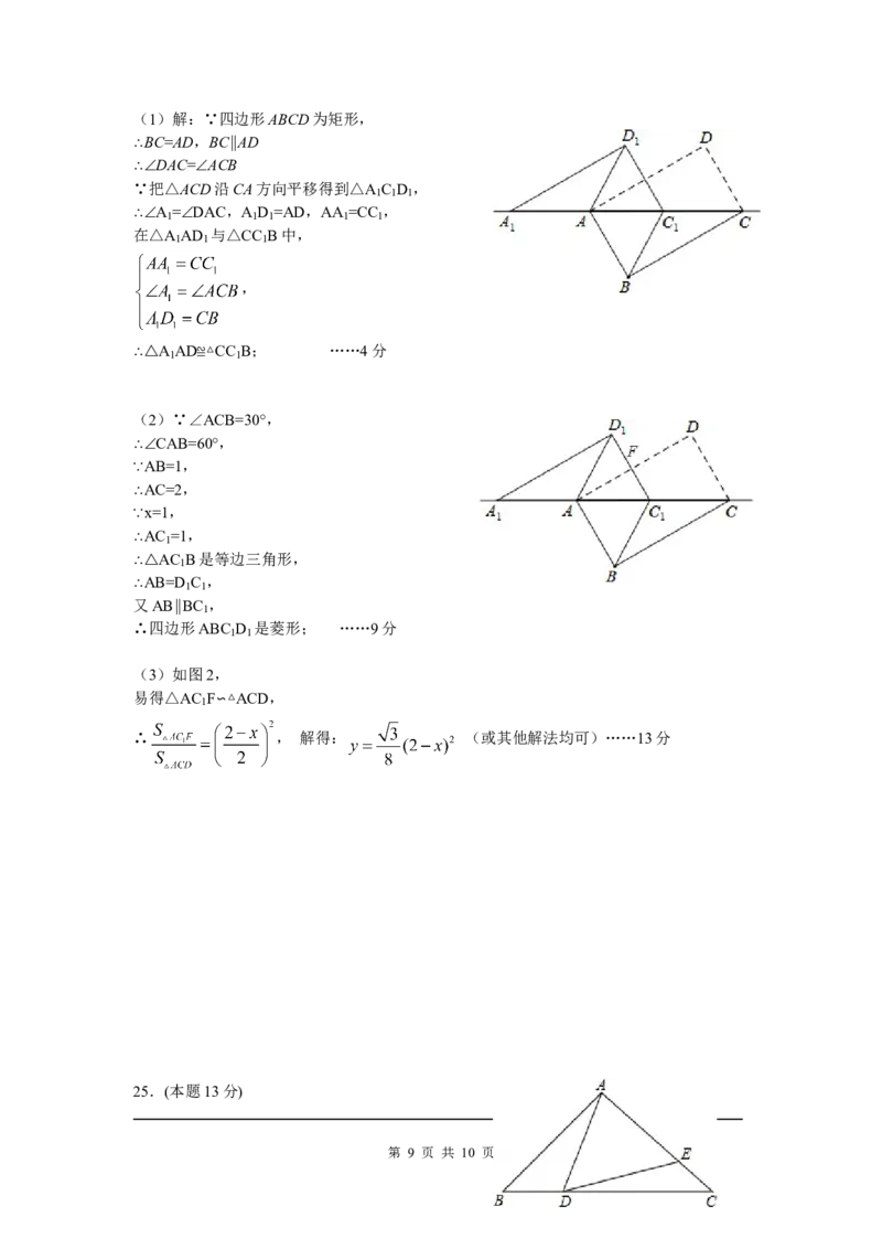 1、九年级上期中考试数学试卷及答案_北师大初中数学_9上-北师大版初中数学_05习题试卷_3期中试卷_期中试卷8份