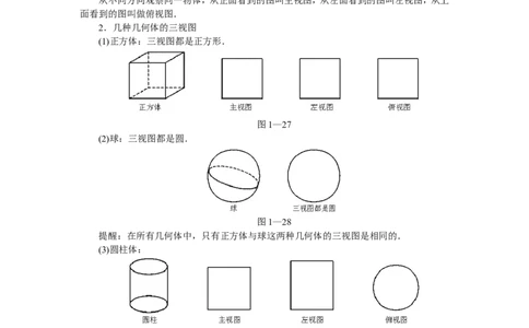 1.4从三个方向看物体的形状_北师大初中数学_7上-北师大版初中数学_7上-初中数学北师大（旧版）赠送_04学案