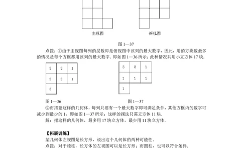 1.4从三个方向看物体的形状_北师大初中数学_7上-北师大版初中数学_7上-初中数学北师大（旧版）赠送_04学案