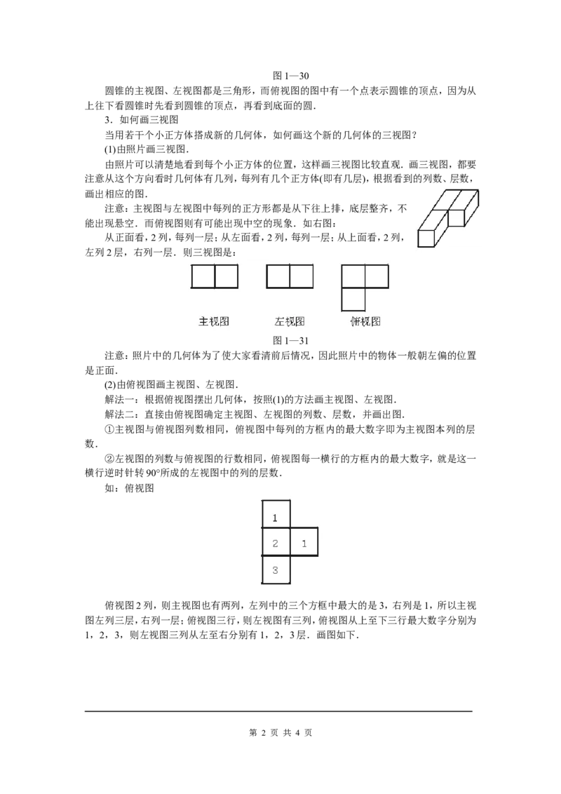 1.4从三个方向看物体的形状_北师大初中数学_7上-北师大版初中数学_7上-初中数学北师大（旧版）赠送_04学案