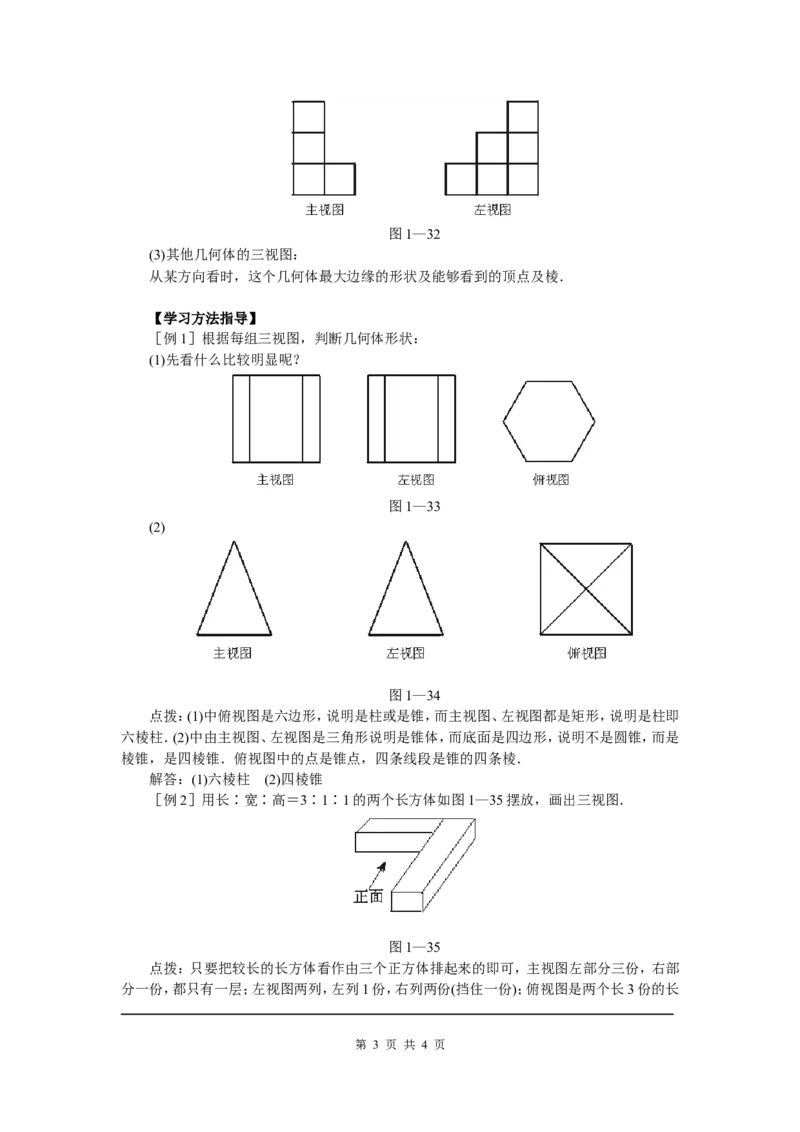 1.4从三个方向看物体的形状_北师大初中数学_7上-北师大版初中数学_7上-初中数学北师大（旧版）赠送_04学案