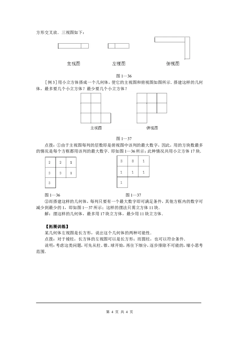 1.4从三个方向看物体的形状_北师大初中数学_7上-北师大版初中数学_7上-初中数学北师大（旧版）赠送_04学案