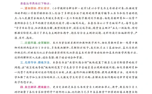 小学教材全解全析-人教数学2上_《教材全解》小学1-6年级_《小学教材全解全析》_1-6年级上册_数学