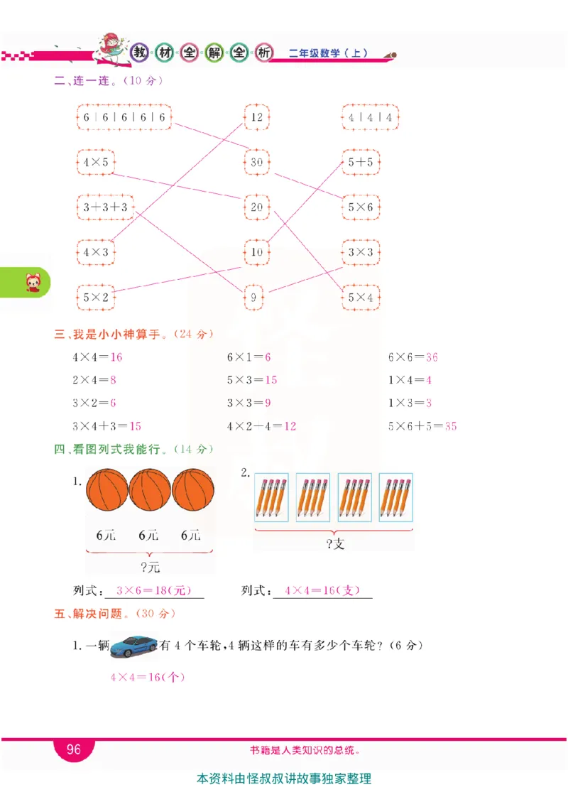 小学教材全解全析-人教数学2上_《教材全解》小学1-6年级_《小学教材全解全析》_1-6年级上册_数学