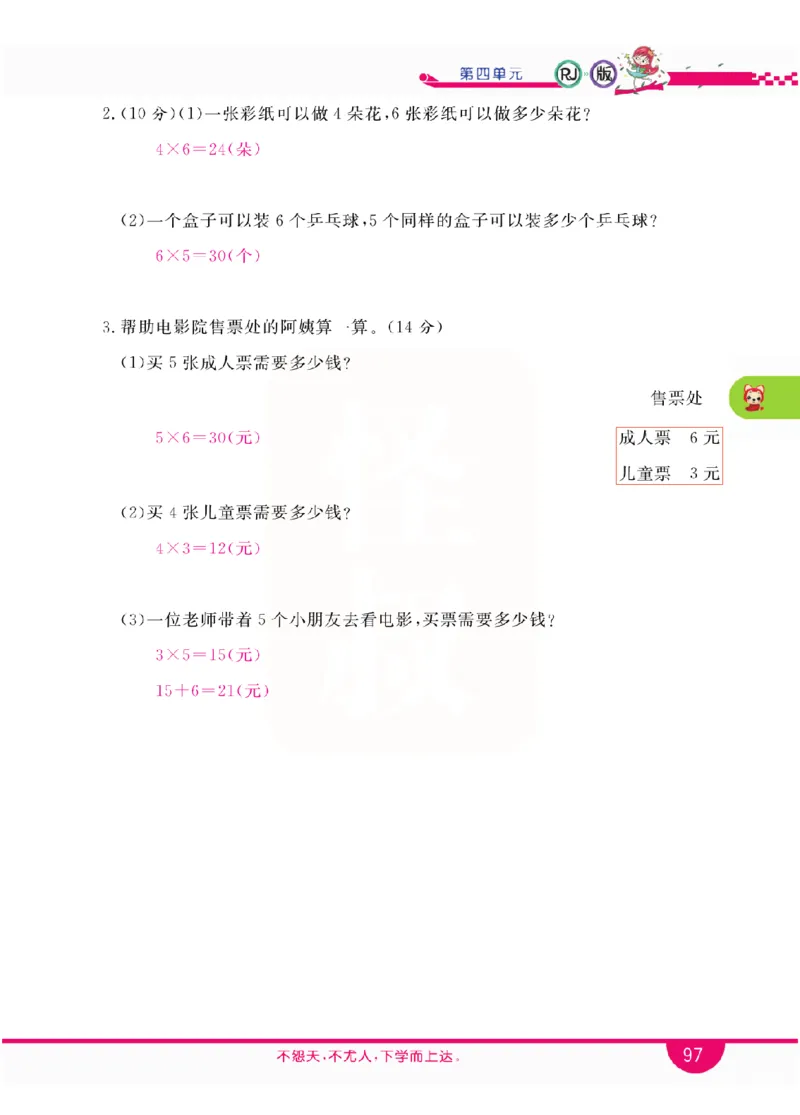 小学教材全解全析-人教数学2上_《教材全解》小学1-6年级_《小学教材全解全析》_1-6年级上册_数学