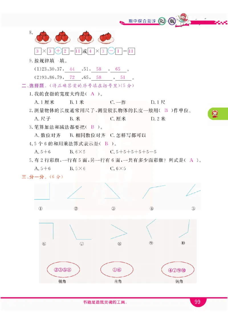 小学教材全解全析-人教数学2上_《教材全解》小学1-6年级_《小学教材全解全析》_1-6年级上册_数学