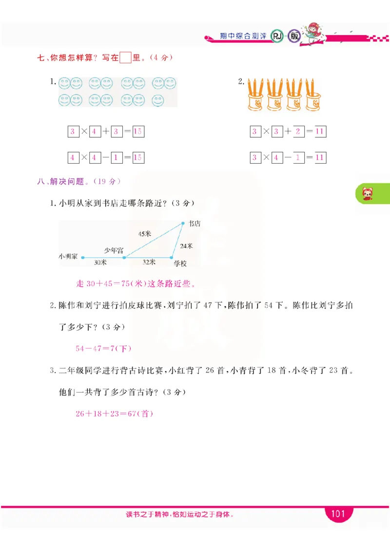 小学教材全解全析-人教数学2上_《教材全解》小学1-6年级_《小学教材全解全析》_1-6年级上册_数学