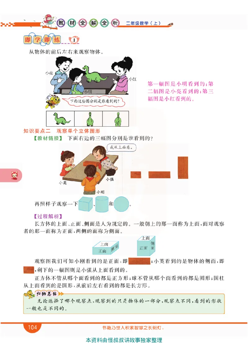 小学教材全解全析-人教数学2上_《教材全解》小学1-6年级_《小学教材全解全析》_1-6年级上册_数学