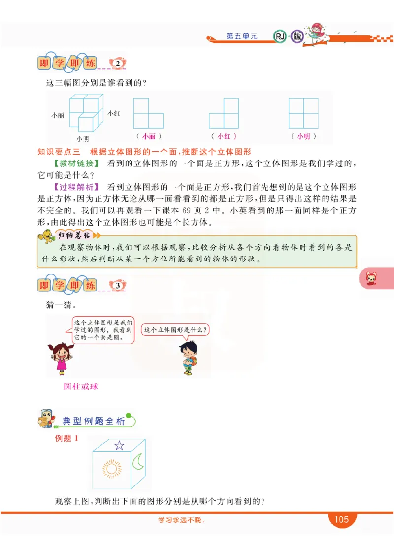 小学教材全解全析-人教数学2上_《教材全解》小学1-6年级_《小学教材全解全析》_1-6年级上册_数学