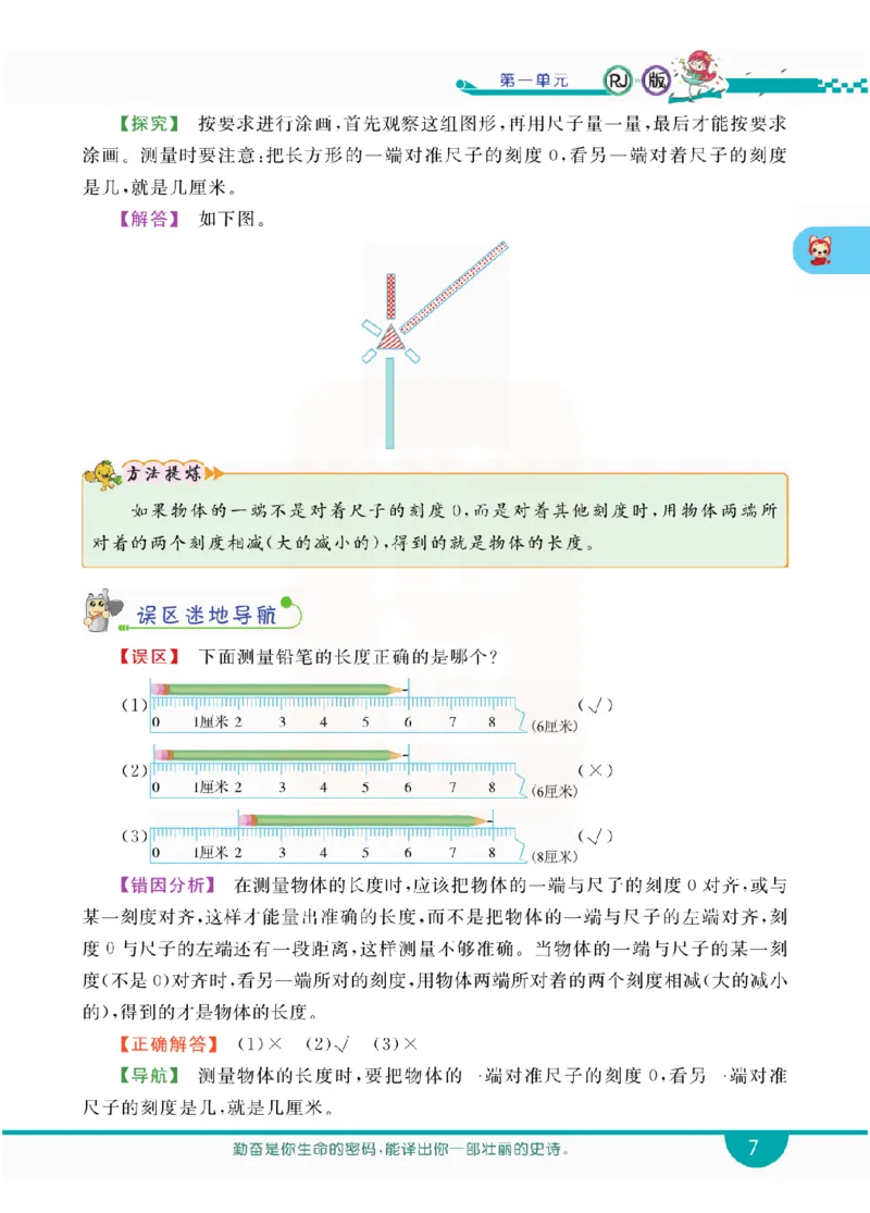 小学教材全解全析-人教数学2上_《教材全解》小学1-6年级_《小学教材全解全析》_1-6年级上册_数学