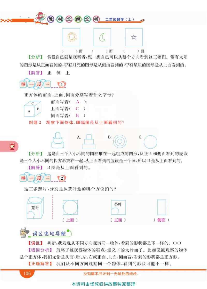 小学教材全解全析-人教数学2上_《教材全解》小学1-6年级_《小学教材全解全析》_1-6年级上册_数学