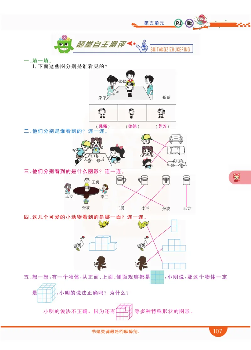小学教材全解全析-人教数学2上_《教材全解》小学1-6年级_《小学教材全解全析》_1-6年级上册_数学