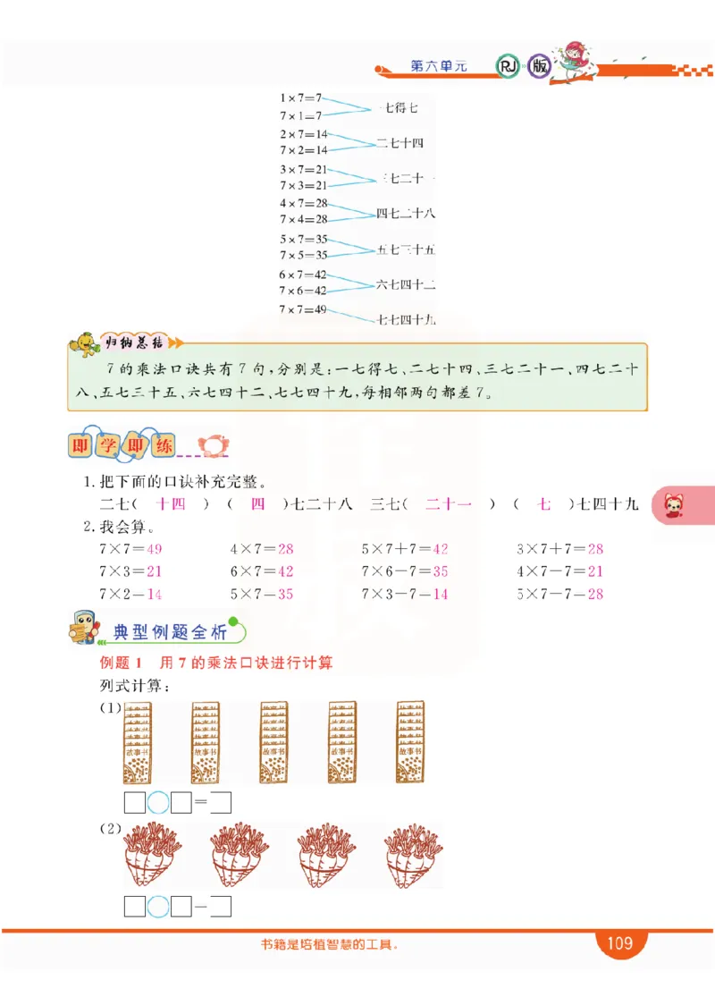 小学教材全解全析-人教数学2上_《教材全解》小学1-6年级_《小学教材全解全析》_1-6年级上册_数学
