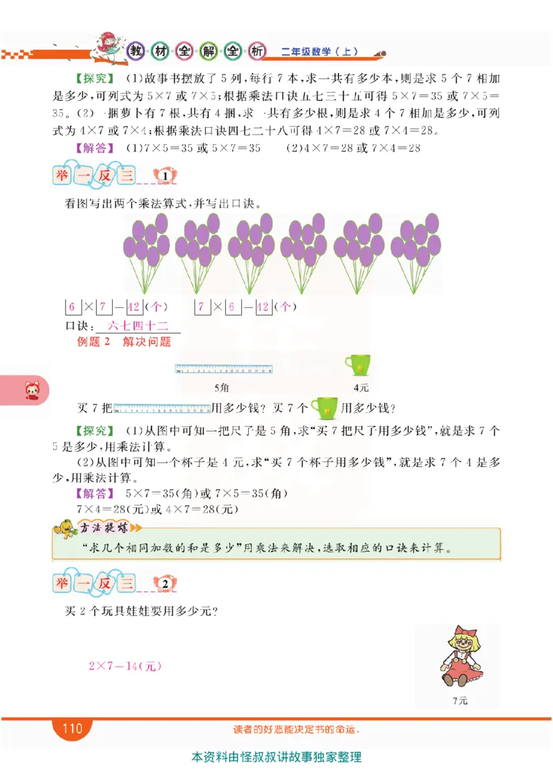 小学教材全解全析-人教数学2上_《教材全解》小学1-6年级_《小学教材全解全析》_1-6年级上册_数学