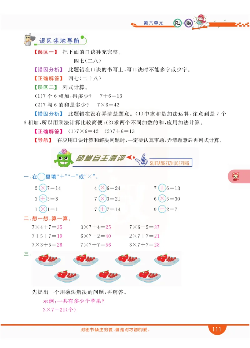 小学教材全解全析-人教数学2上_《教材全解》小学1-6年级_《小学教材全解全析》_1-6年级上册_数学