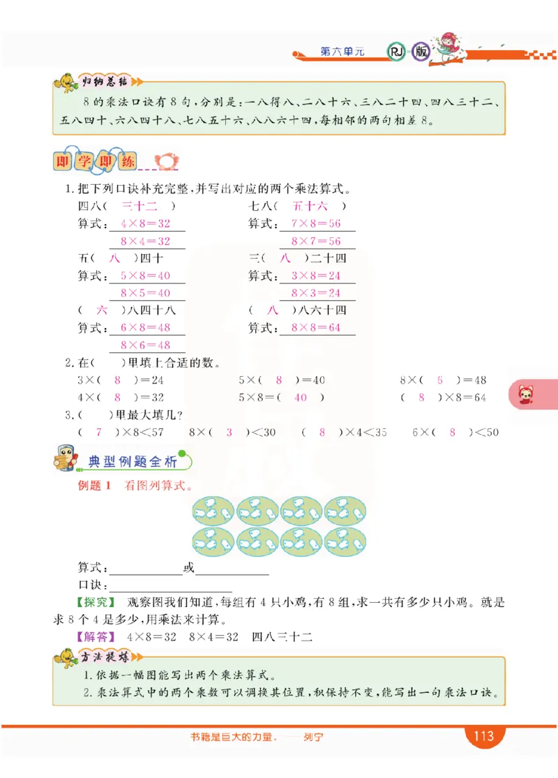 小学教材全解全析-人教数学2上_《教材全解》小学1-6年级_《小学教材全解全析》_1-6年级上册_数学