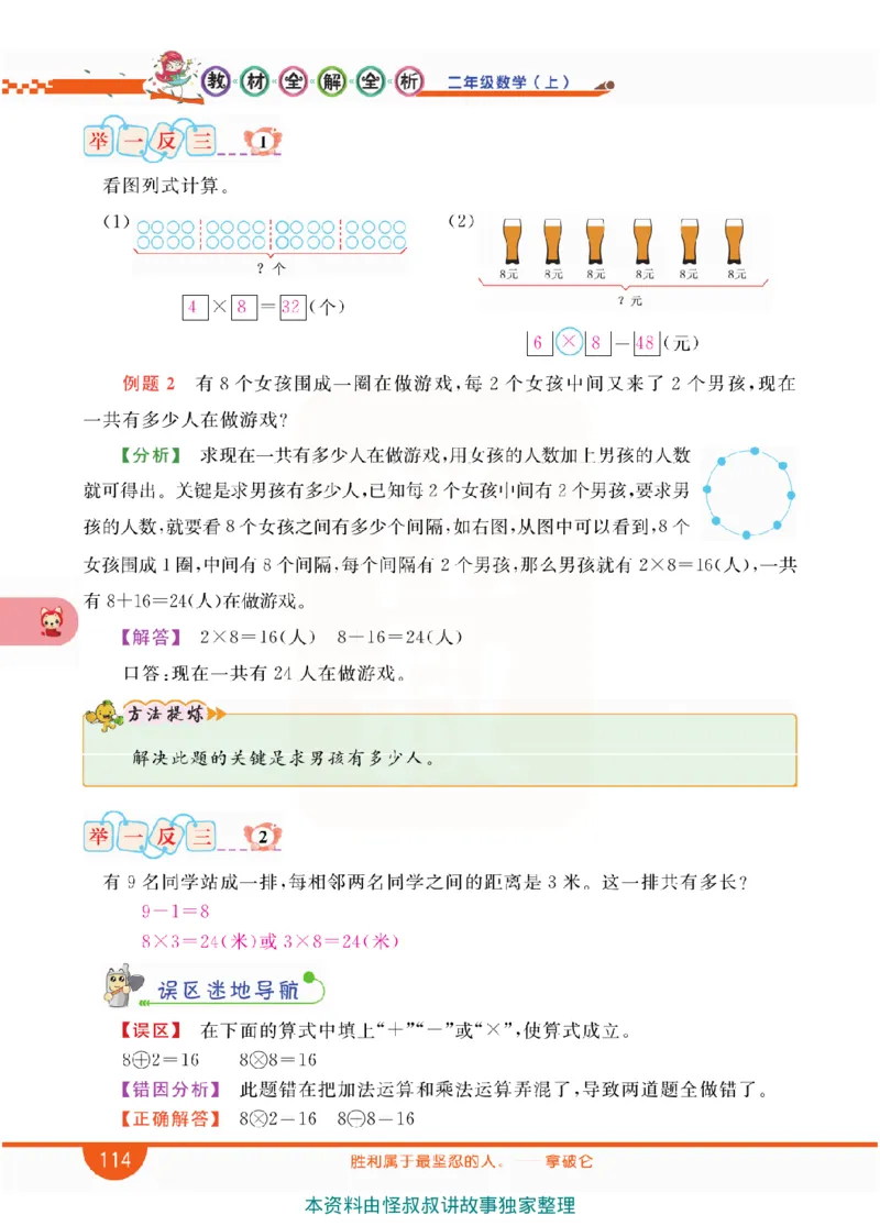 小学教材全解全析-人教数学2上_《教材全解》小学1-6年级_《小学教材全解全析》_1-6年级上册_数学
