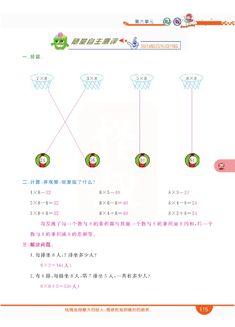 小学教材全解全析-人教数学2上_《教材全解》小学1-6年级_《小学教材全解全析》_1-6年级上册_数学