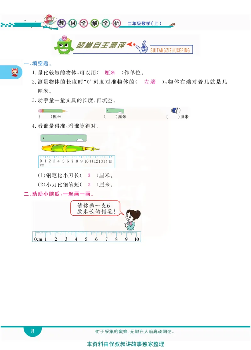 小学教材全解全析-人教数学2上_《教材全解》小学1-6年级_《小学教材全解全析》_1-6年级上册_数学