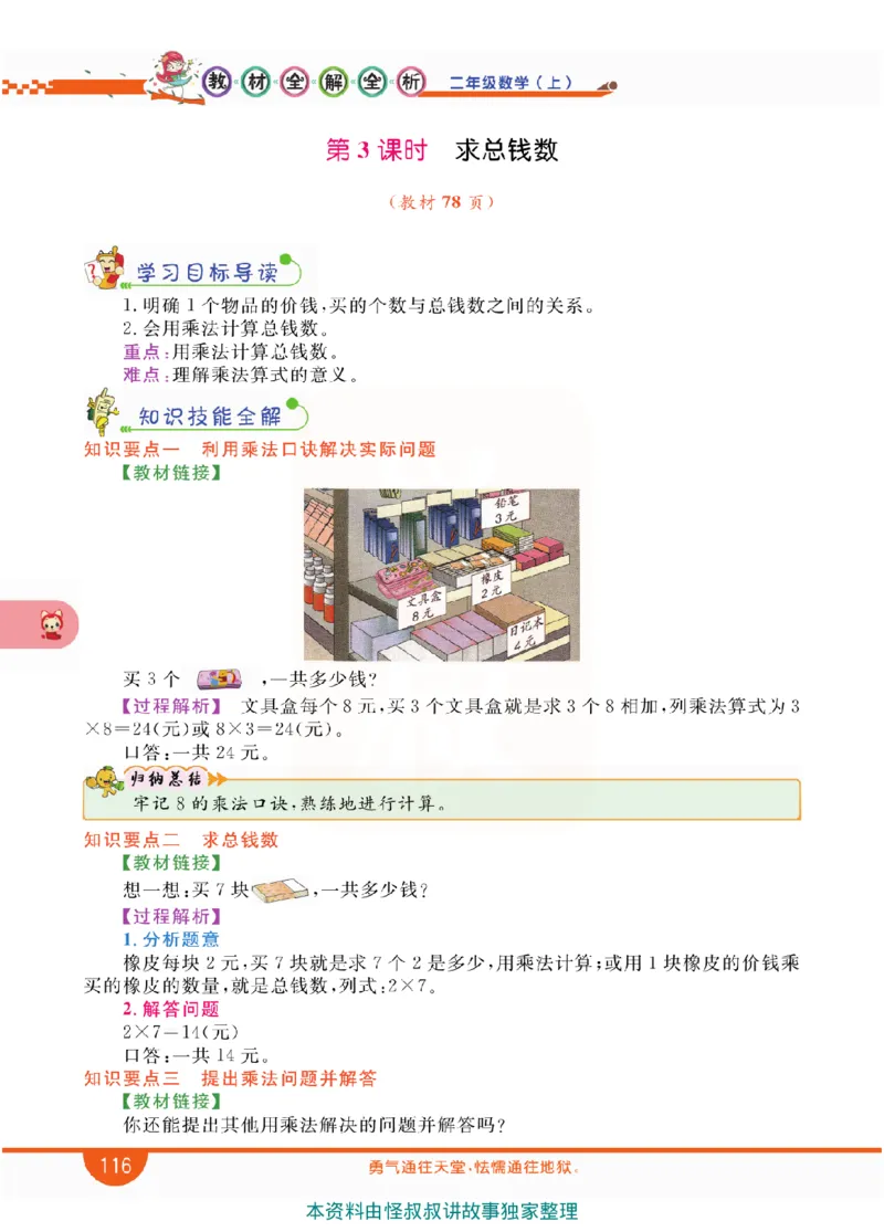 小学教材全解全析-人教数学2上_《教材全解》小学1-6年级_《小学教材全解全析》_1-6年级上册_数学