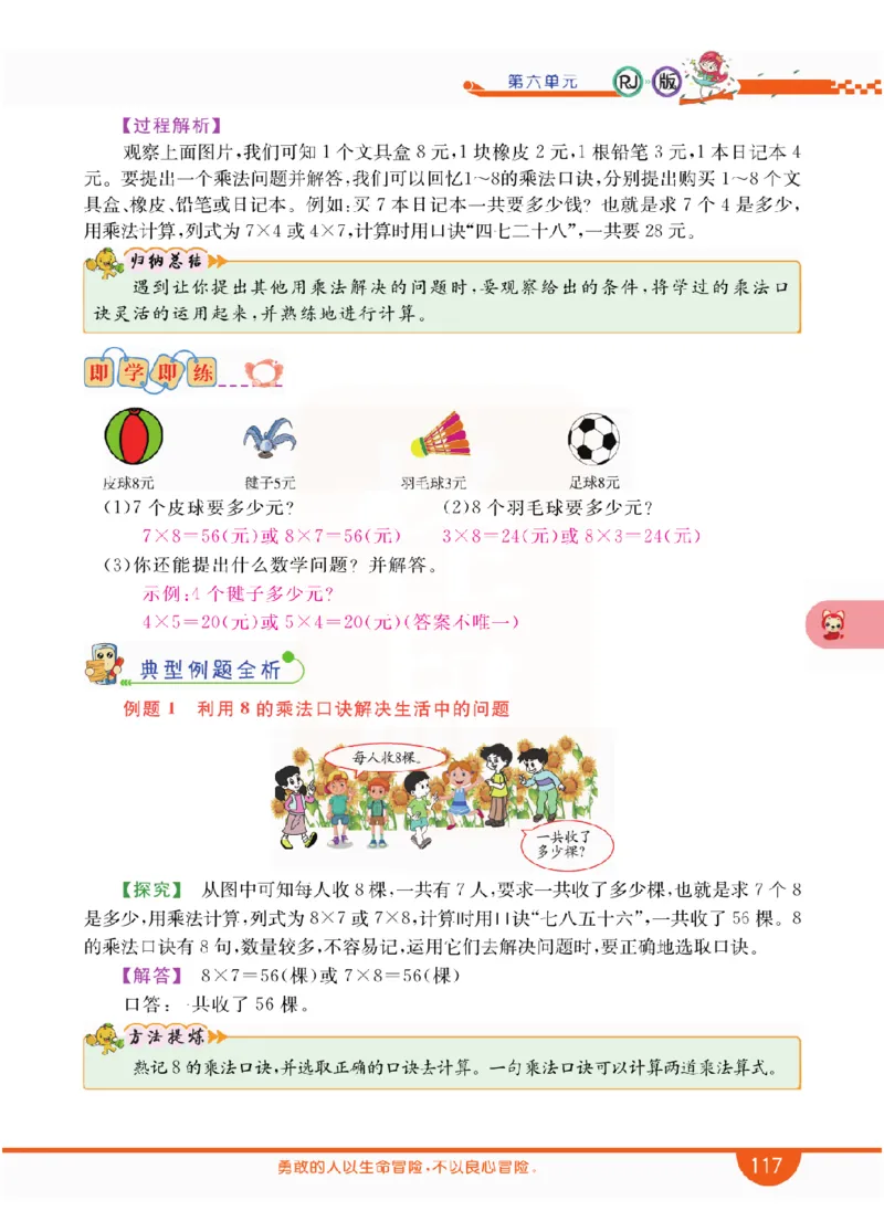 小学教材全解全析-人教数学2上_《教材全解》小学1-6年级_《小学教材全解全析》_1-6年级上册_数学