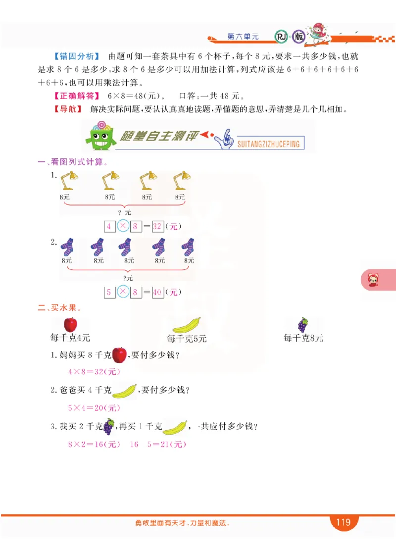 小学教材全解全析-人教数学2上_《教材全解》小学1-6年级_《小学教材全解全析》_1-6年级上册_数学