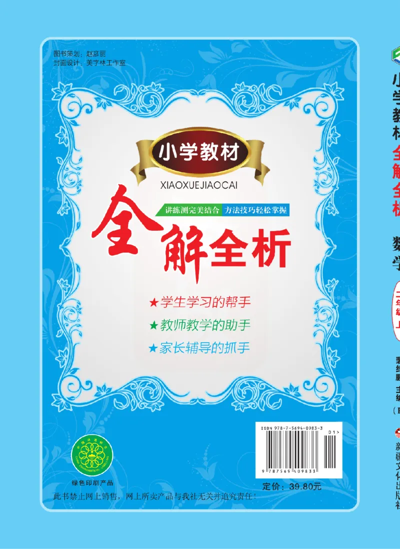小学教材全解全析-人教数学2上_《教材全解》小学1-6年级_《小学教材全解全析》_1-6年级上册_数学
