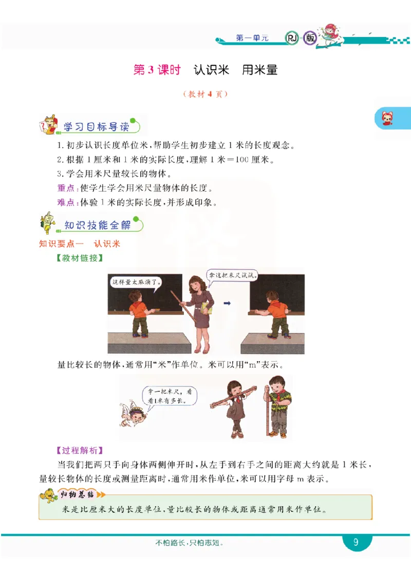 小学教材全解全析-人教数学2上_《教材全解》小学1-6年级_《小学教材全解全析》_1-6年级上册_数学