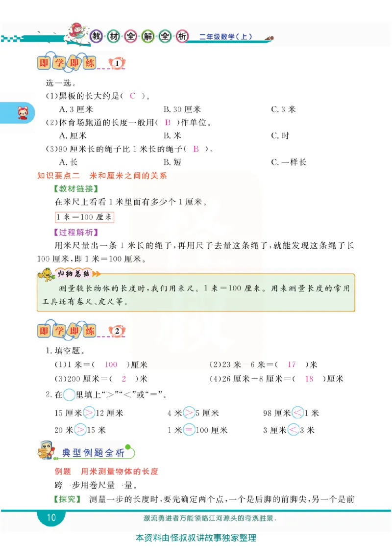小学教材全解全析-人教数学2上_《教材全解》小学1-6年级_《小学教材全解全析》_1-6年级上册_数学