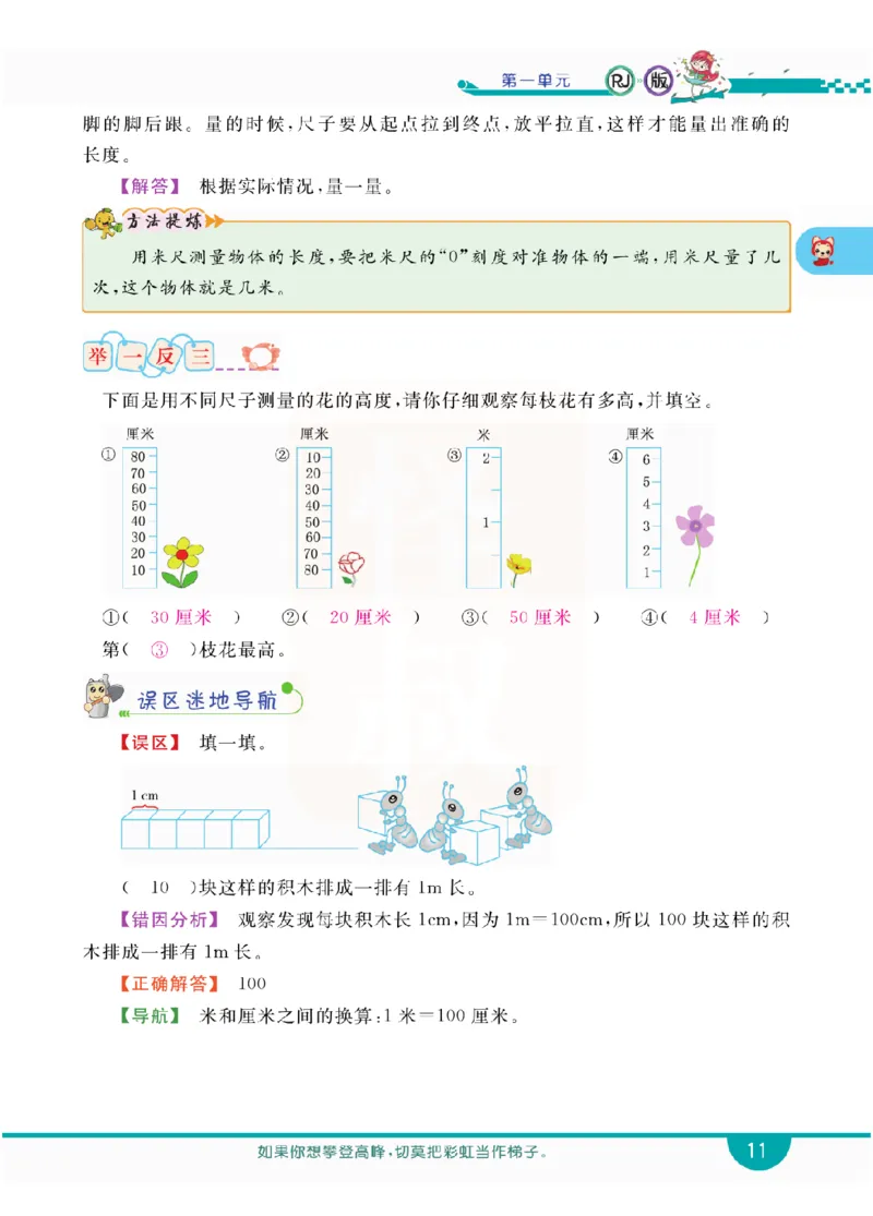 小学教材全解全析-人教数学2上_《教材全解》小学1-6年级_《小学教材全解全析》_1-6年级上册_数学