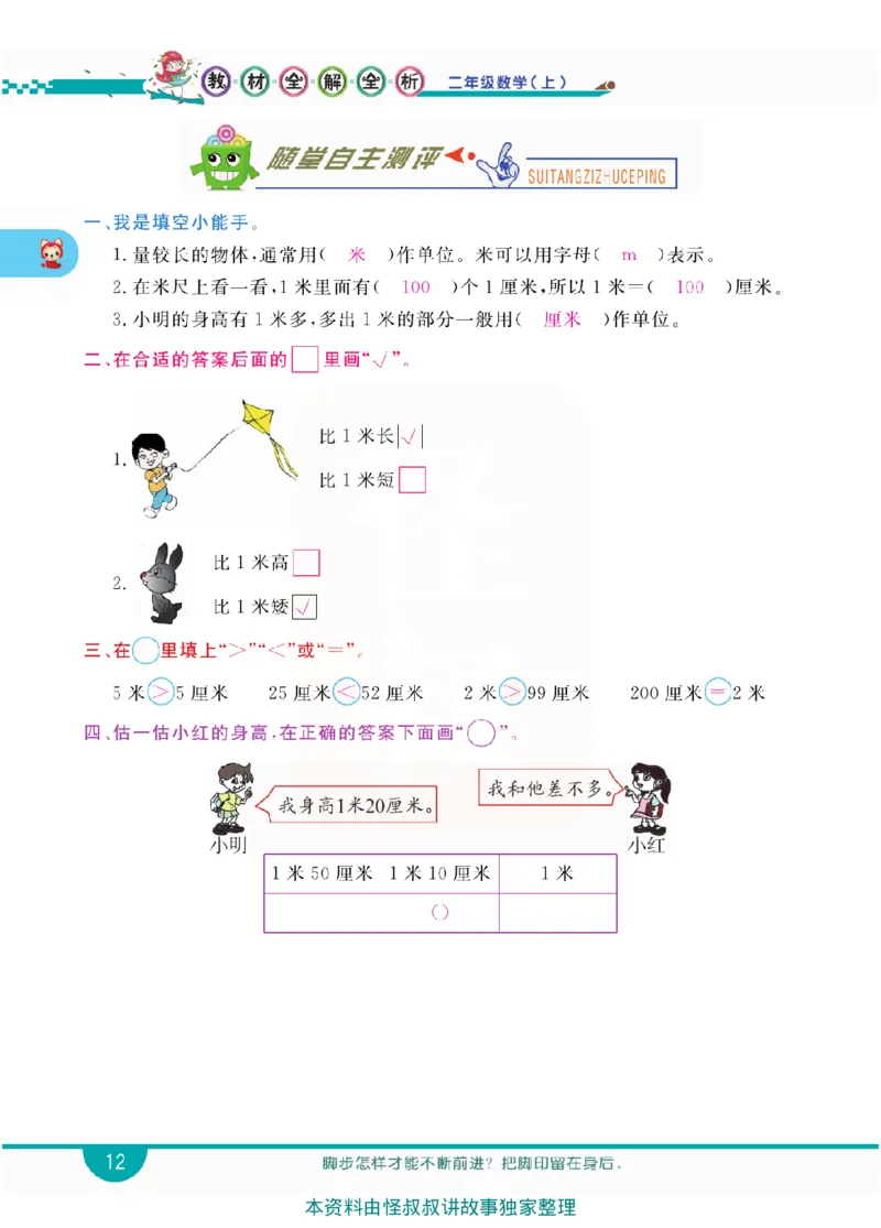 小学教材全解全析-人教数学2上_《教材全解》小学1-6年级_《小学教材全解全析》_1-6年级上册_数学