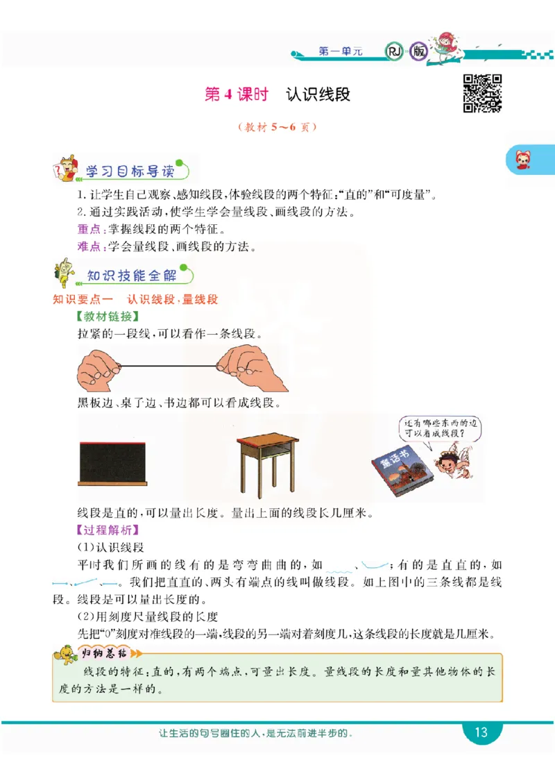 小学教材全解全析-人教数学2上_《教材全解》小学1-6年级_《小学教材全解全析》_1-6年级上册_数学