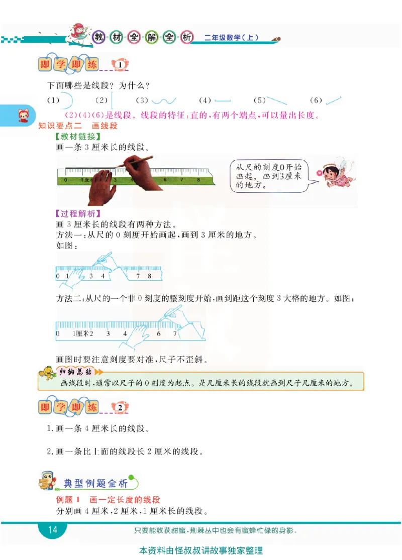 小学教材全解全析-人教数学2上_《教材全解》小学1-6年级_《小学教材全解全析》_1-6年级上册_数学