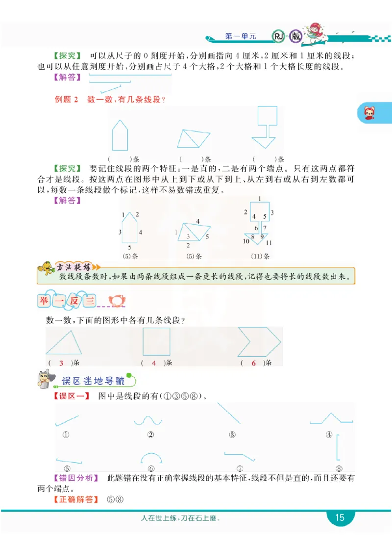 小学教材全解全析-人教数学2上_《教材全解》小学1-6年级_《小学教材全解全析》_1-6年级上册_数学