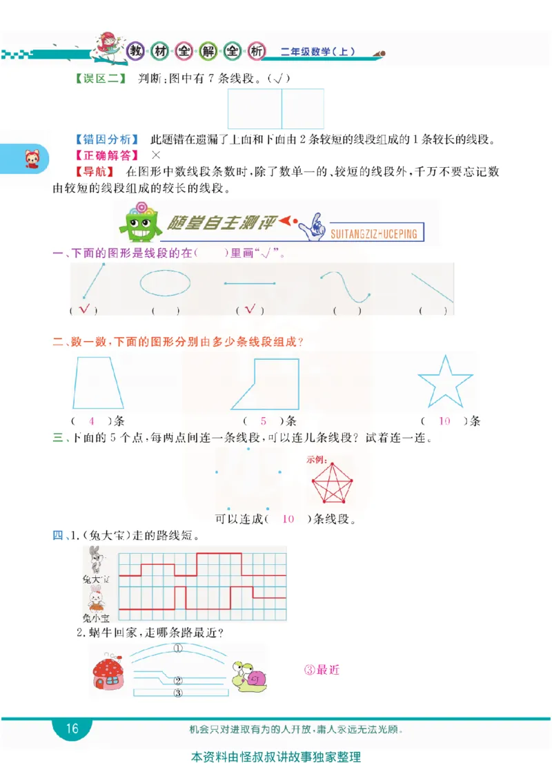 小学教材全解全析-人教数学2上_《教材全解》小学1-6年级_《小学教材全解全析》_1-6年级上册_数学