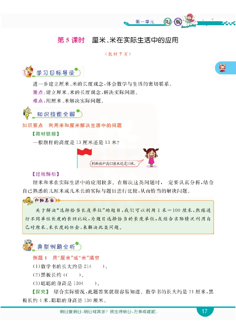 小学教材全解全析-人教数学2上_《教材全解》小学1-6年级_《小学教材全解全析》_1-6年级上册_数学