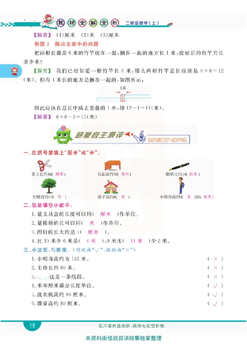 小学教材全解全析-人教数学2上_《教材全解》小学1-6年级_《小学教材全解全析》_1-6年级上册_数学