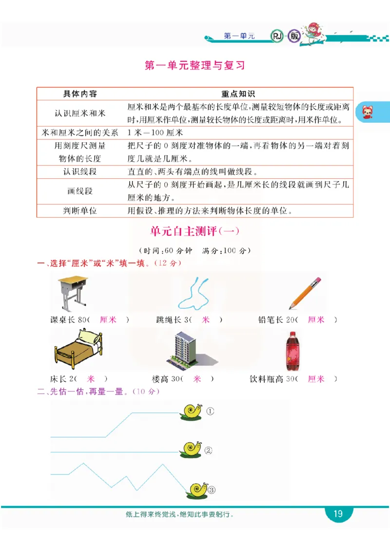 小学教材全解全析-人教数学2上_《教材全解》小学1-6年级_《小学教材全解全析》_1-6年级上册_数学
