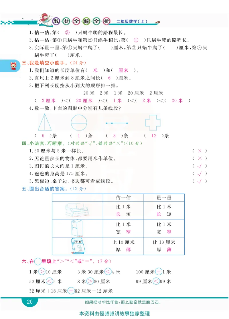 小学教材全解全析-人教数学2上_《教材全解》小学1-6年级_《小学教材全解全析》_1-6年级上册_数学