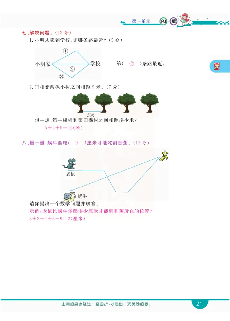 小学教材全解全析-人教数学2上_《教材全解》小学1-6年级_《小学教材全解全析》_1-6年级上册_数学